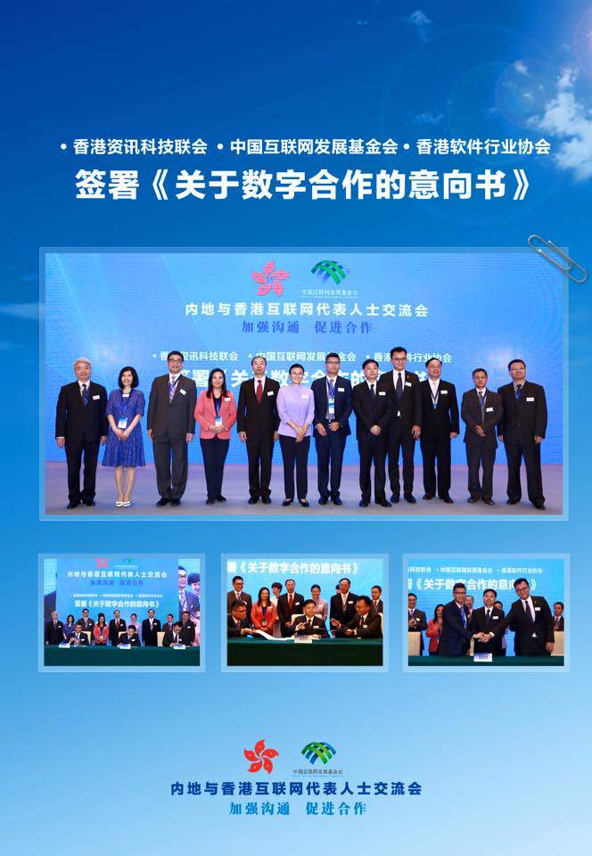 出席香港創新及科技界領袖訪京團