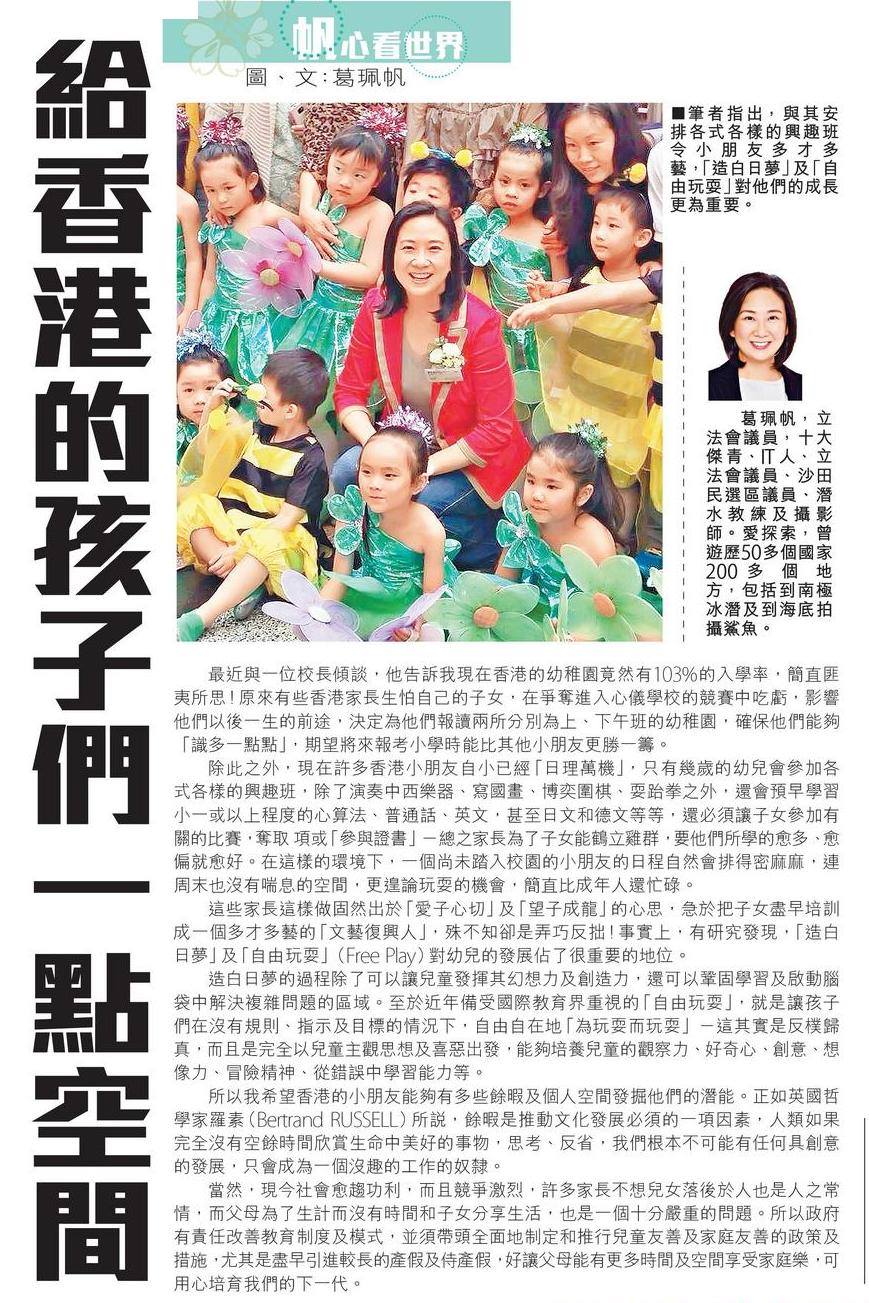 2013-10-21 給香港的孩子們一點空間