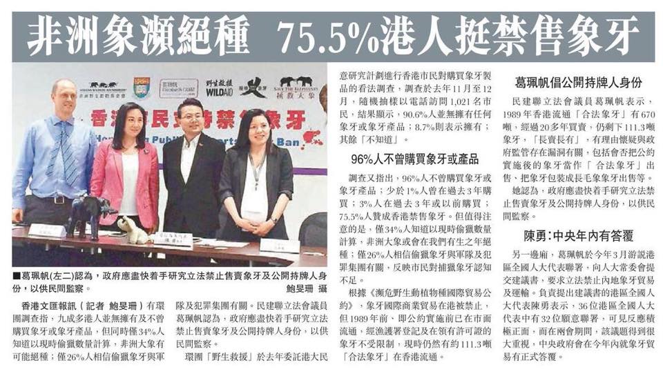 75%香港市民支持禁售象牙