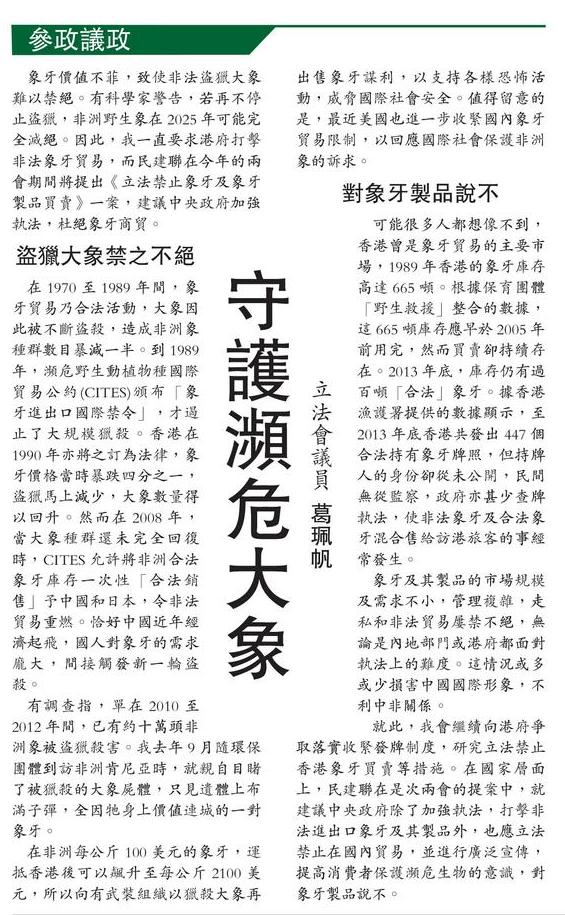 香港商報 | 2015-03-11報章 | A05 | 香江評論 | 參政議政 | 